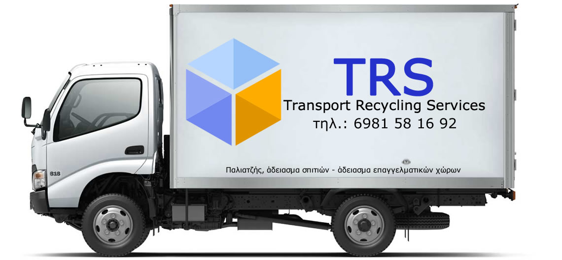 Παλιατζής, άδειασμα χώρων, άδειασμα σπιτιών & επαγγελματικών χώρων